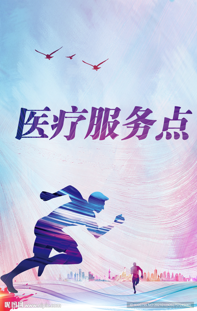 医疗服务店