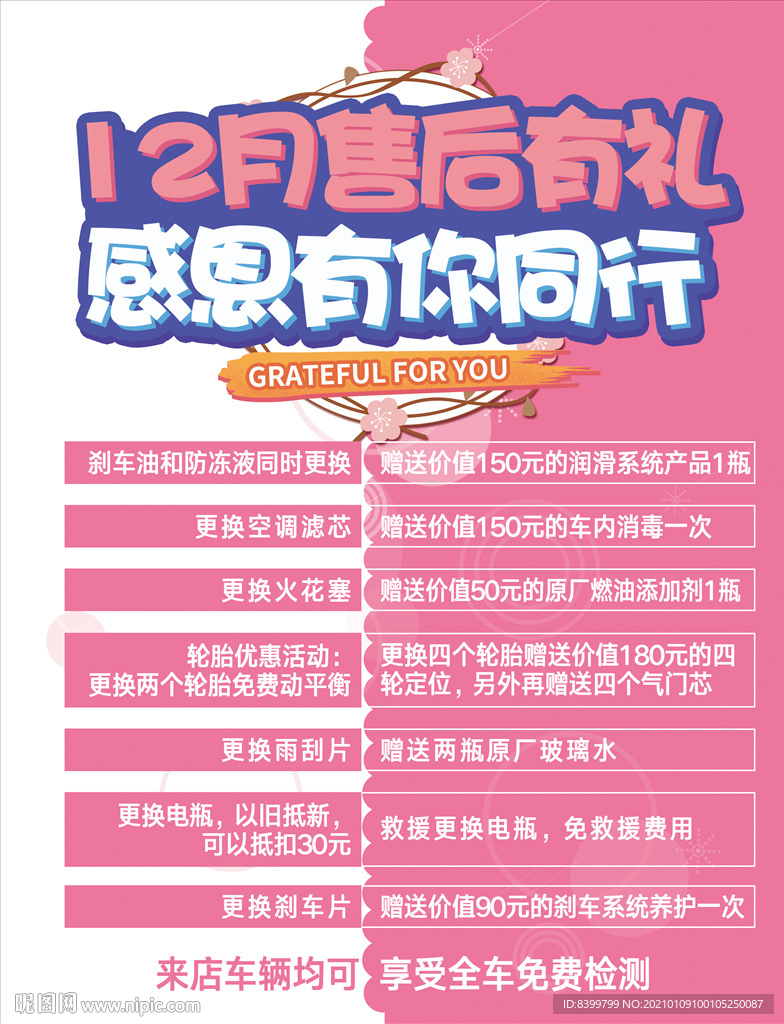 售后有礼 感恩同行