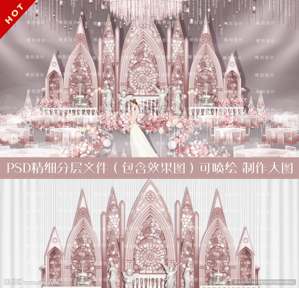莫兰迪脏粉色城堡婚礼背景设计