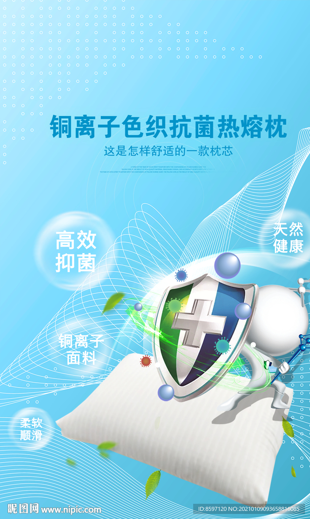 抗菌铜离子色织抗菌热熔枕