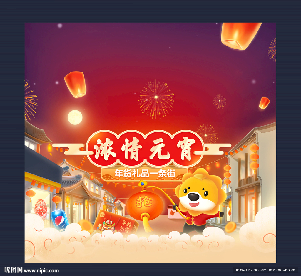 春节 元宵 年货 传统街道背景