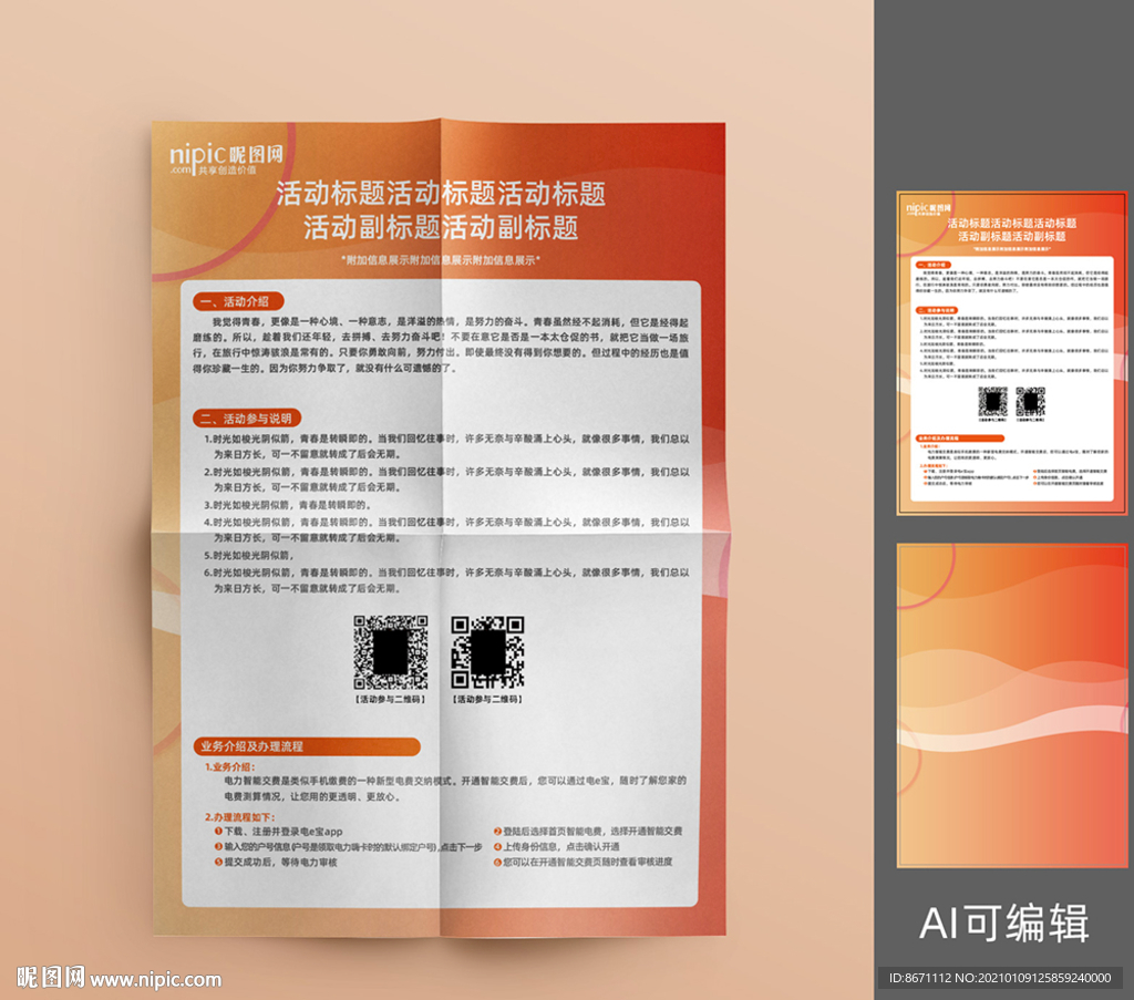 活动指南宣传单页含效果文件