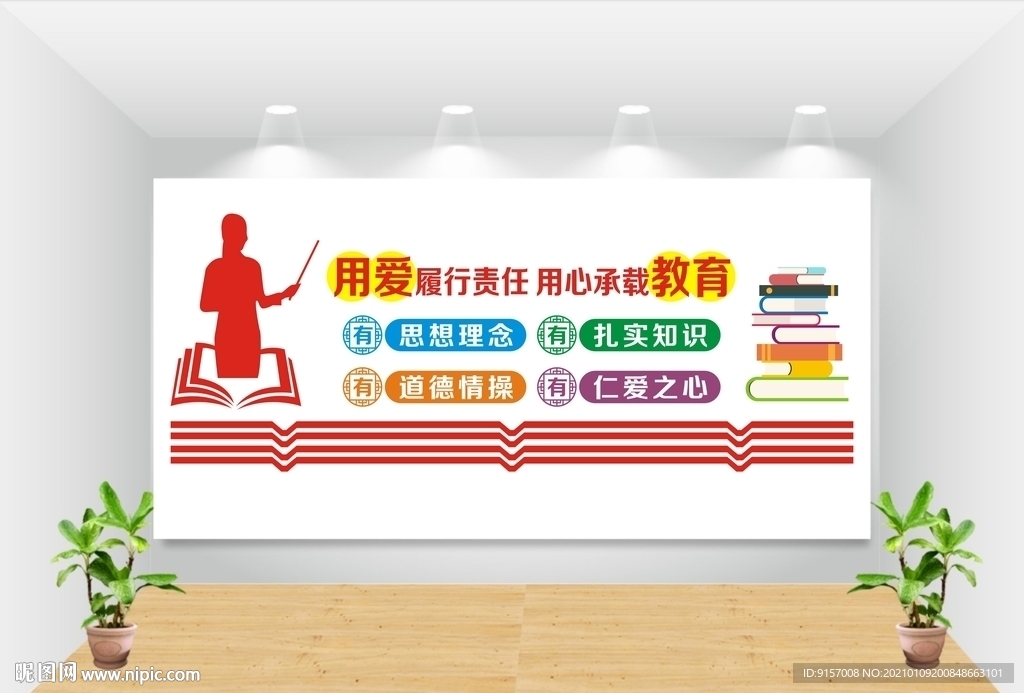 教师文化墙图片