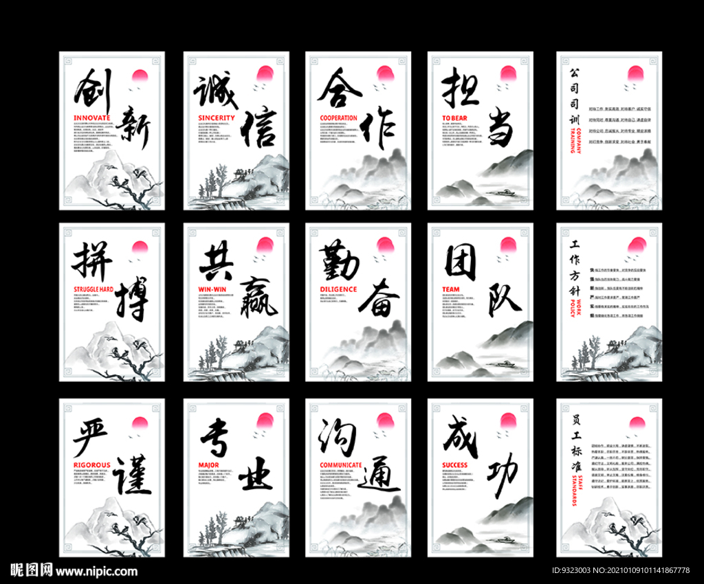 企业文化展板海报