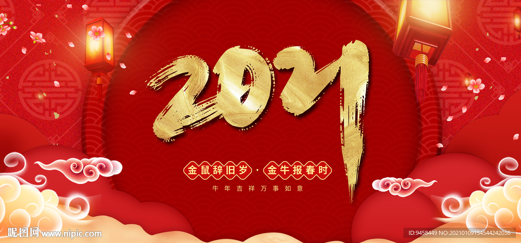 2021新年快乐