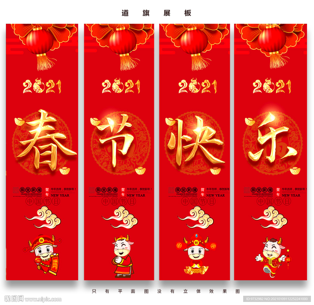 春节吊旗