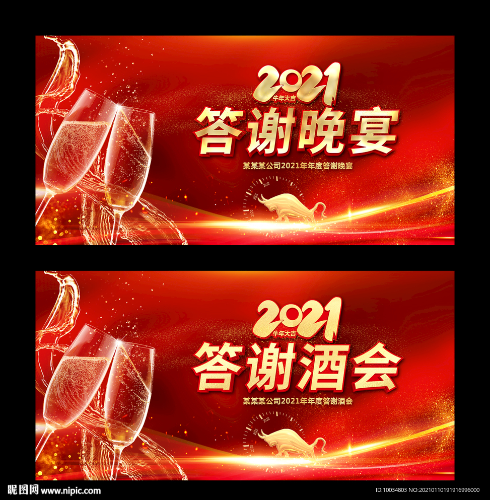 答谢酒会
