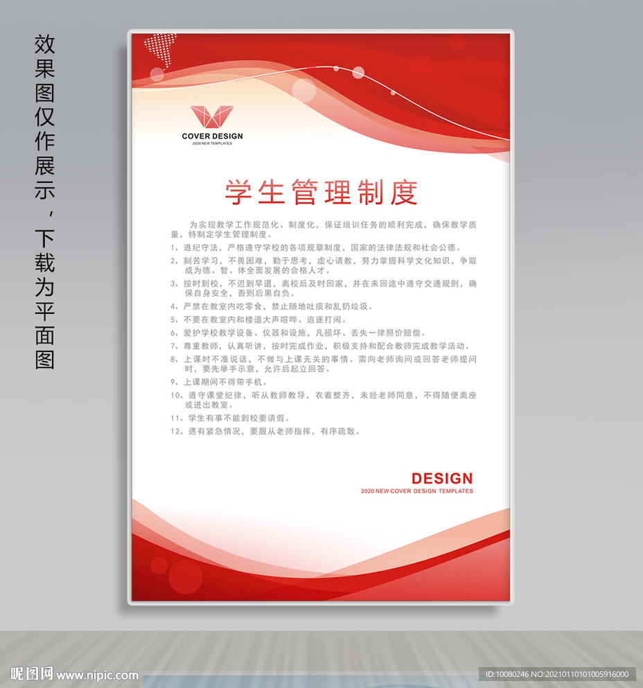 岗位责任制