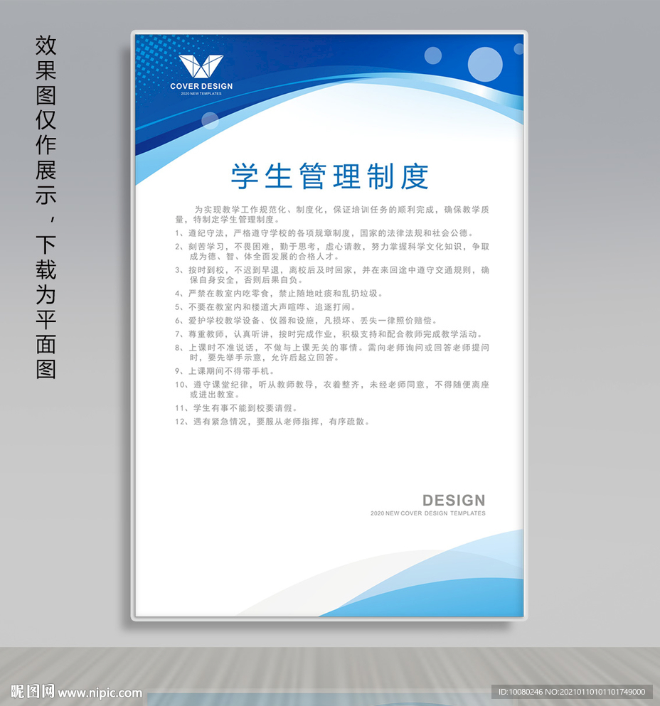岗位责任制