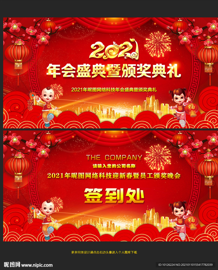 2021颁奖典礼晚会背景