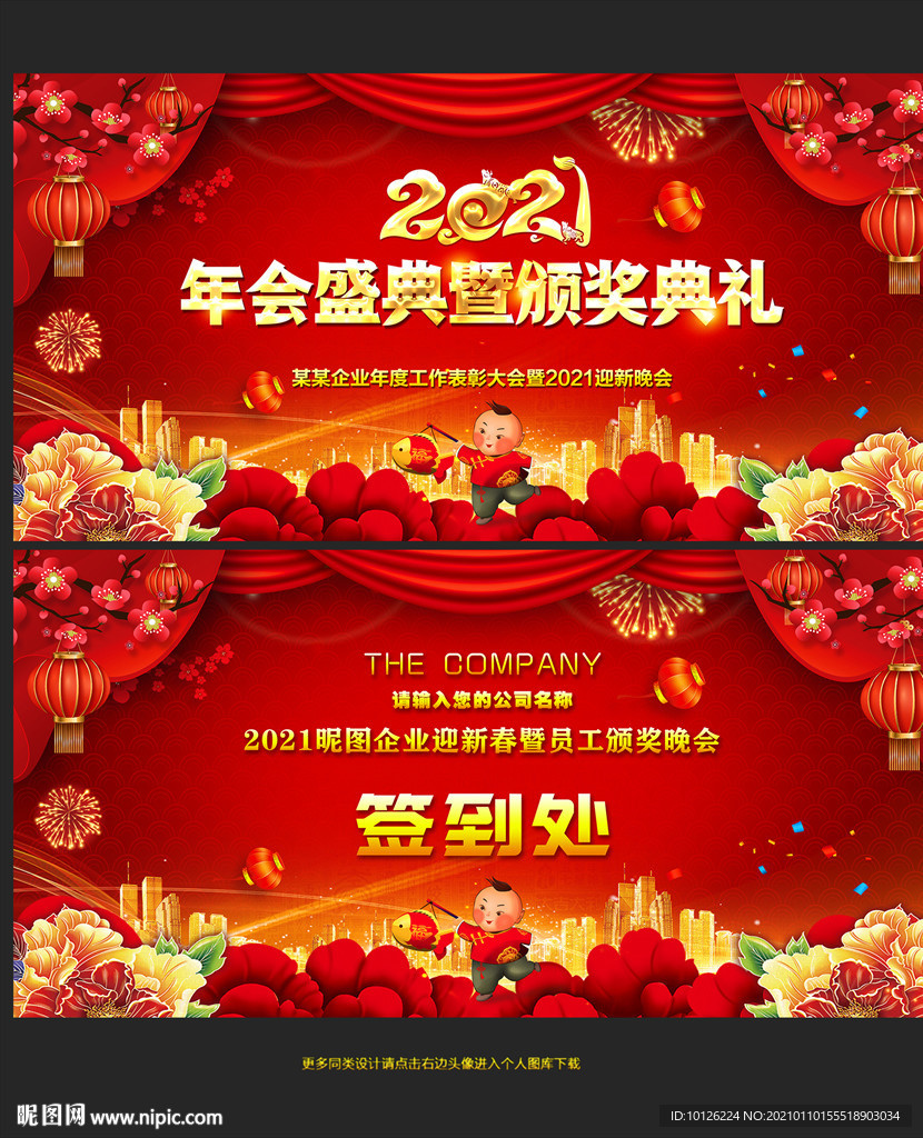 2021年会背景