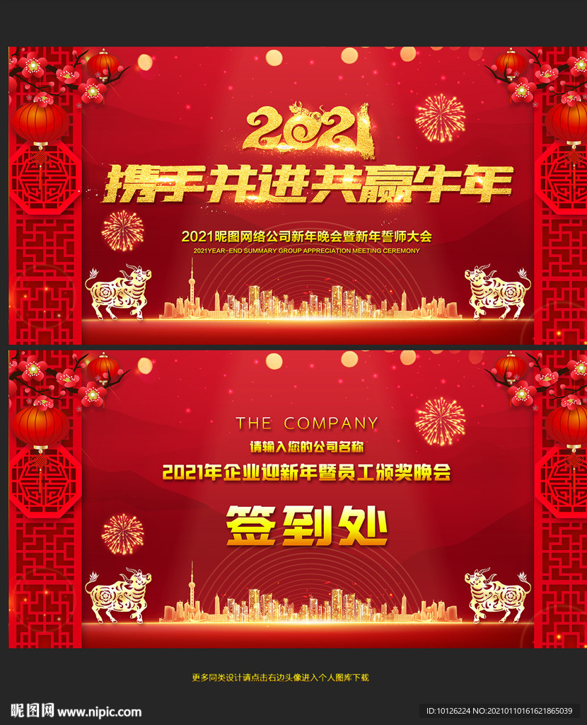 2021年会