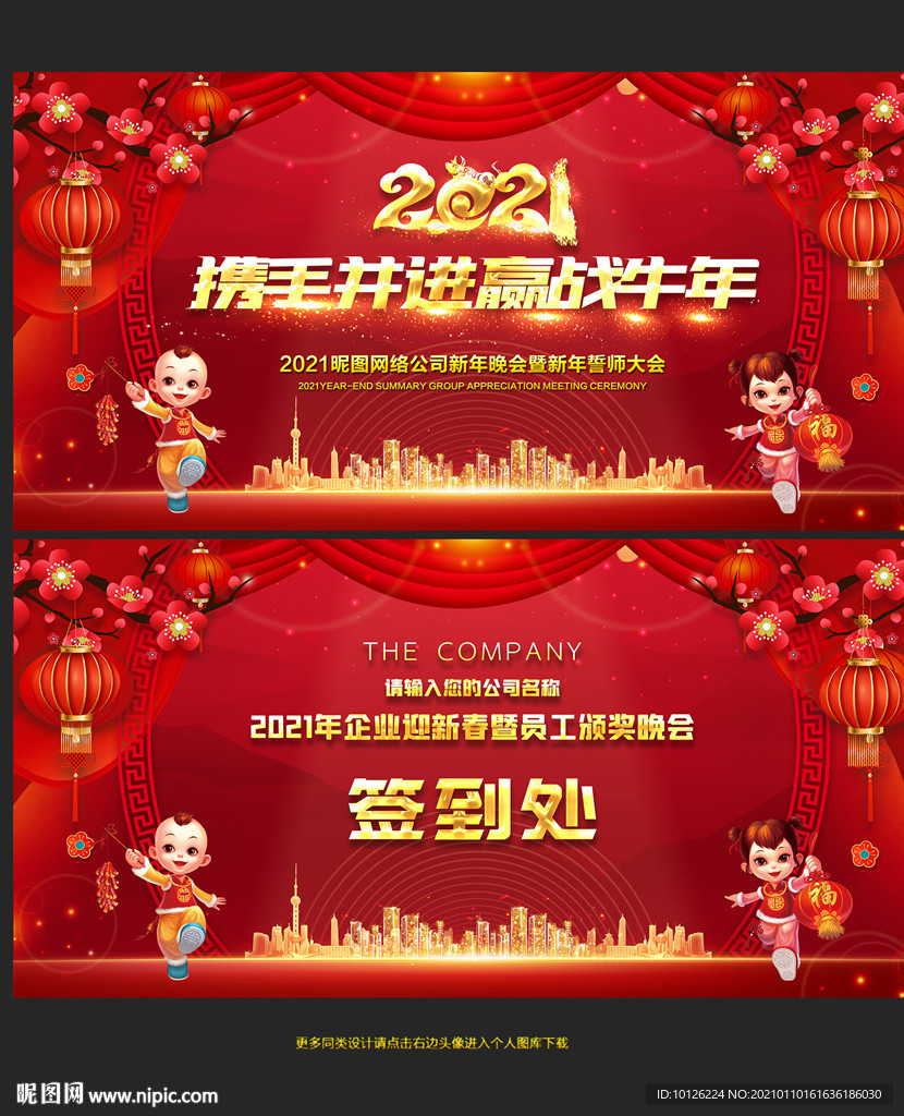2021年会背景