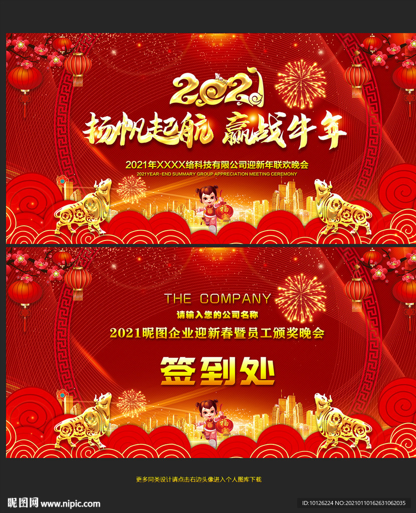 2021年会背景