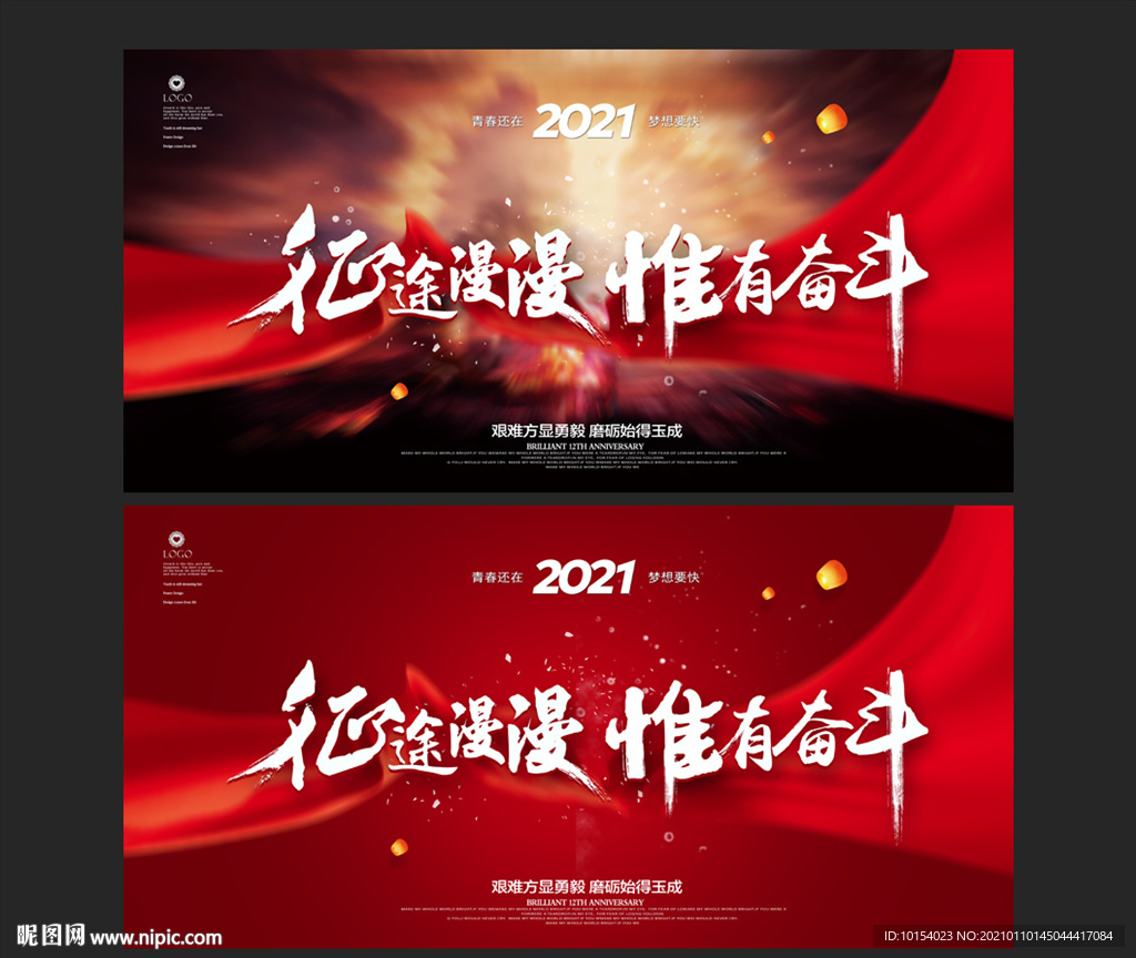 征途漫漫 惟有奋斗