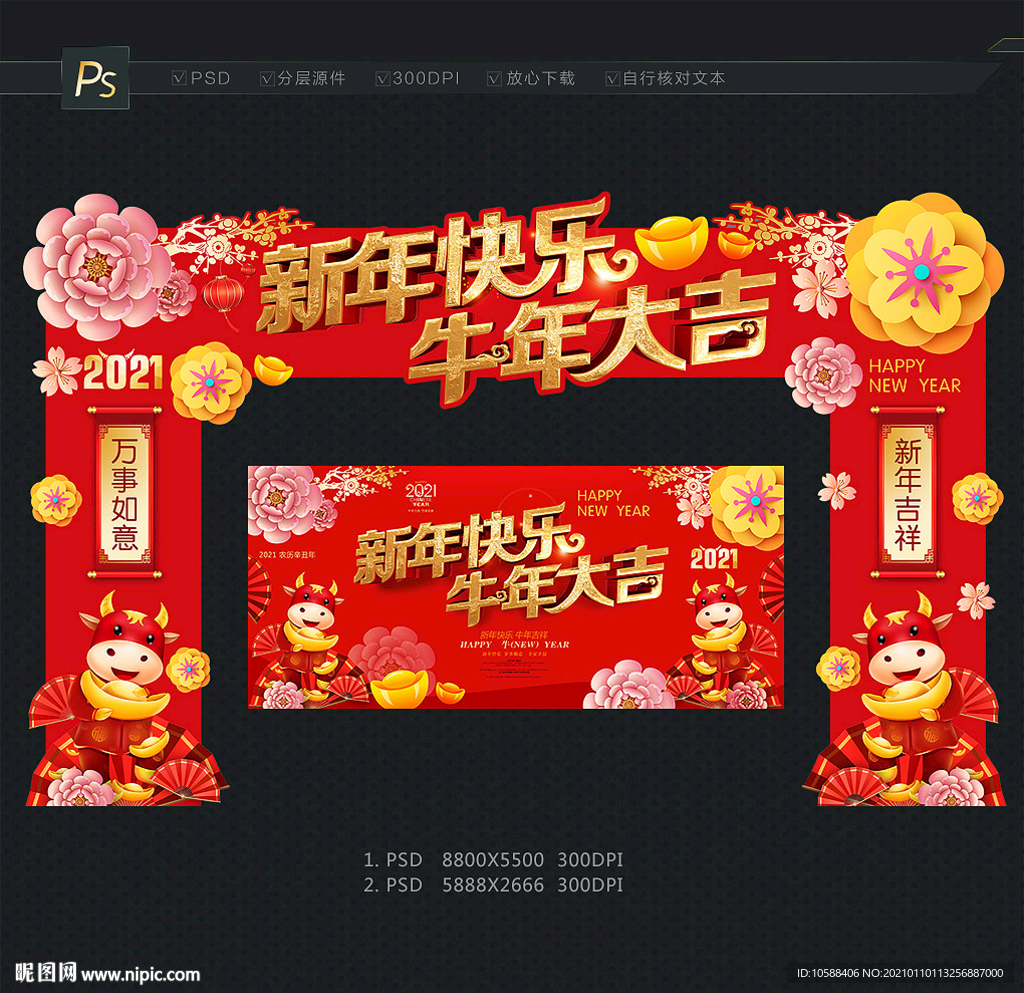 牛年门头