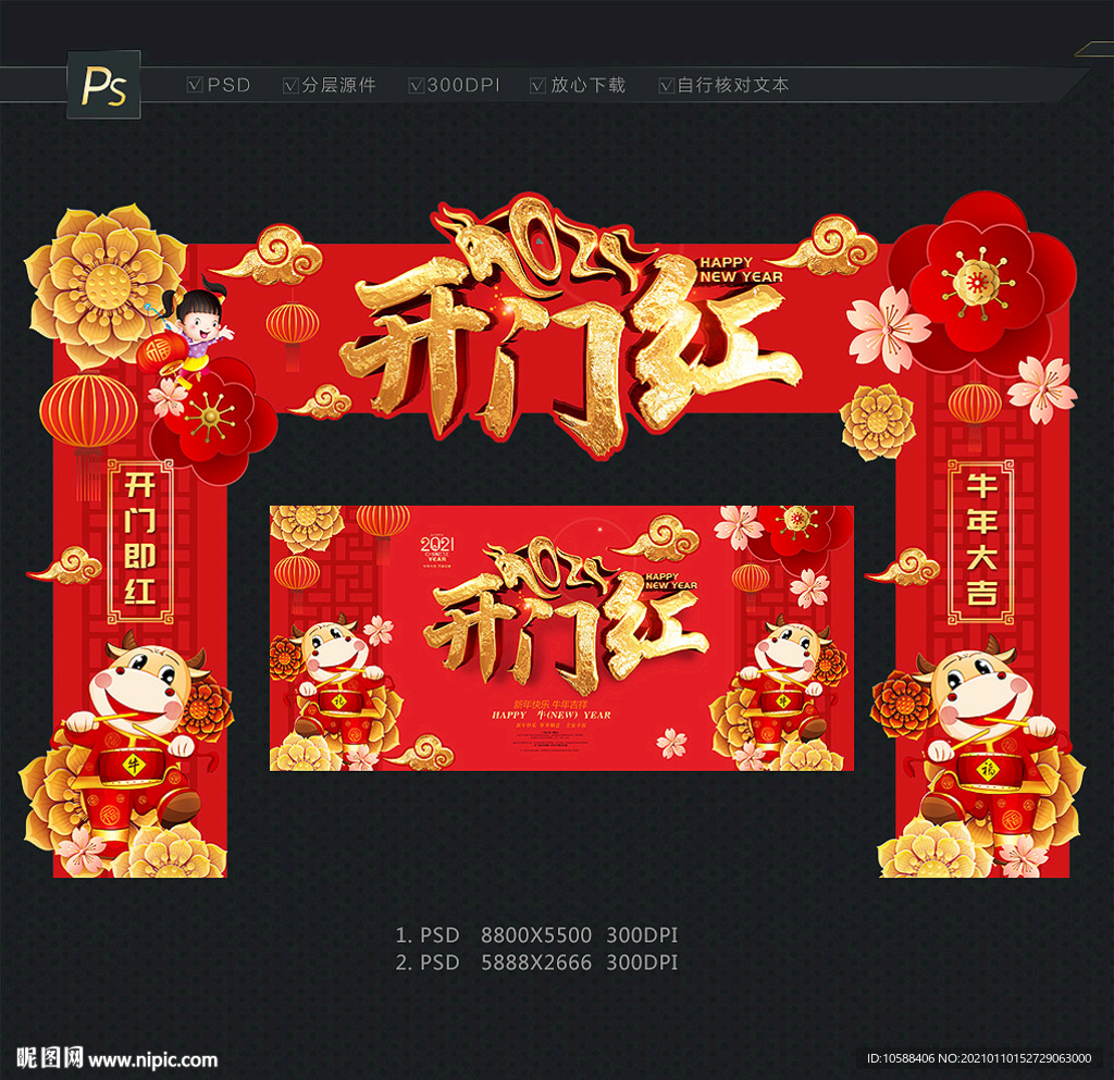 牛年开门红