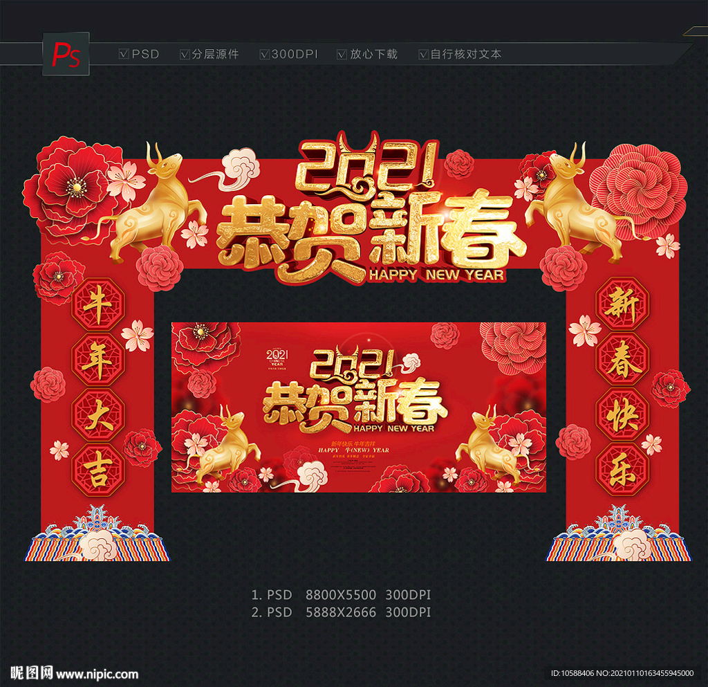 恭贺新春门头