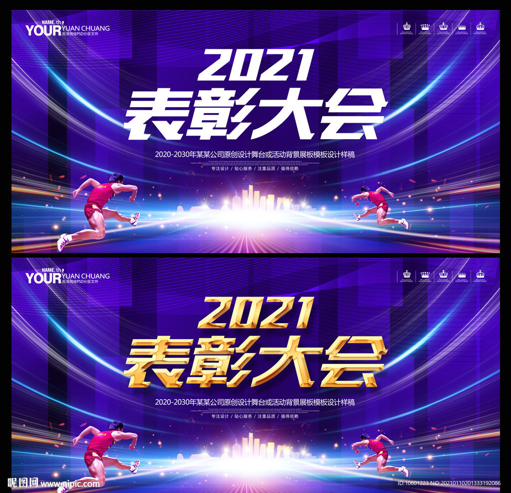 表彰大会