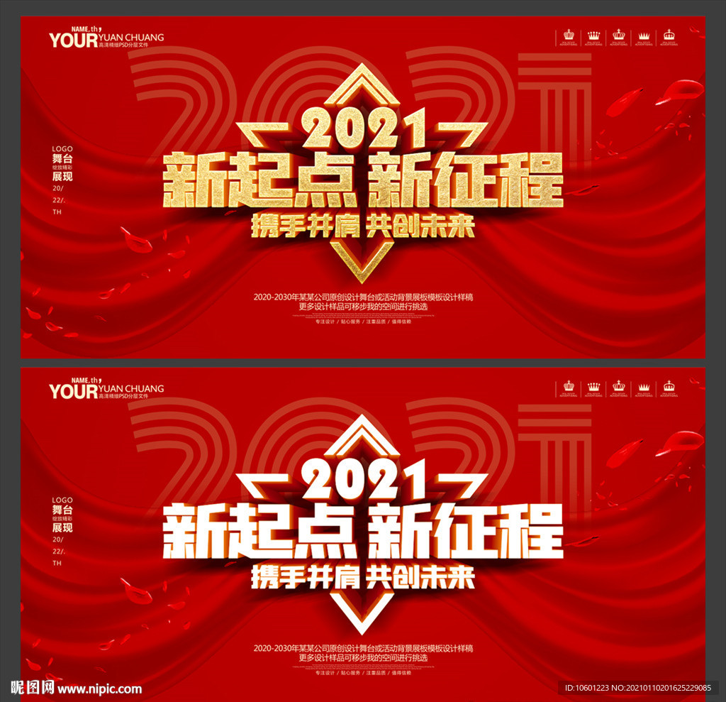 2021年会