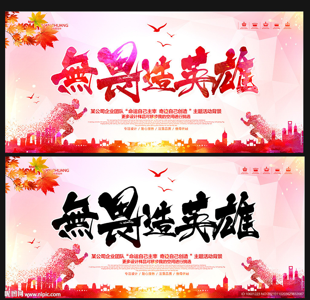 励志展板 企业励志