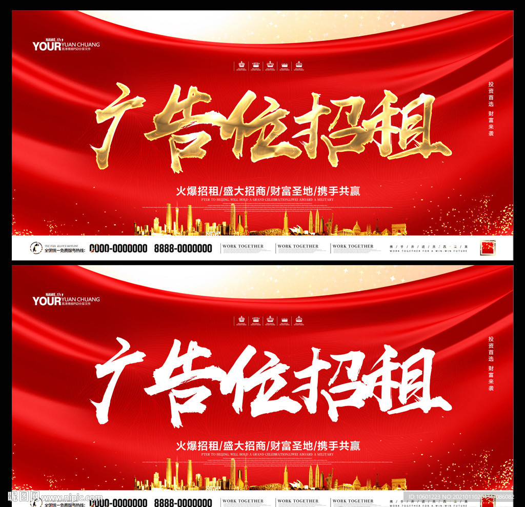 广告位招租 招商广告