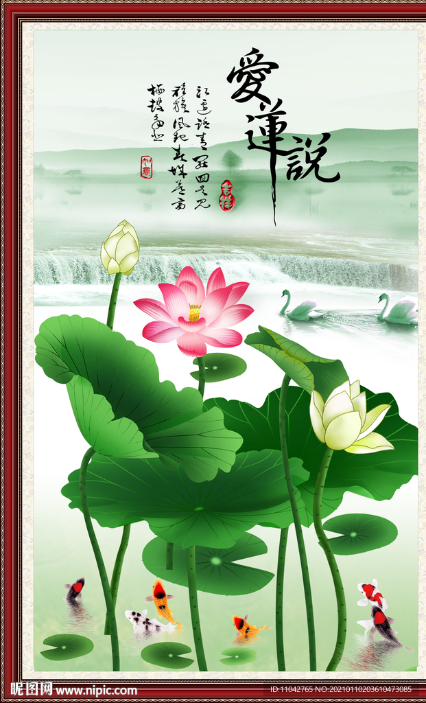 爱莲说
