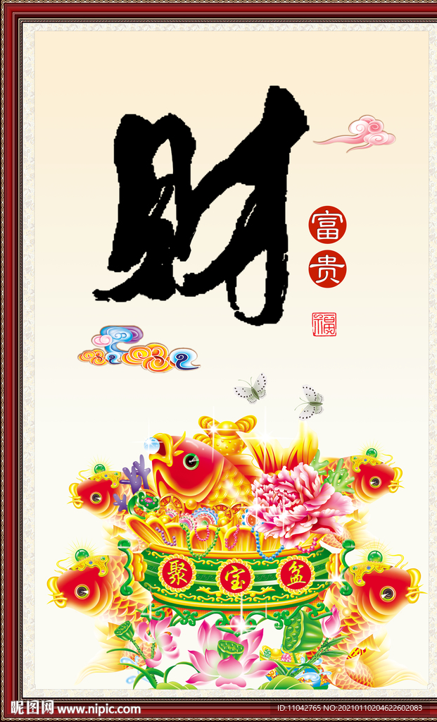 财书法