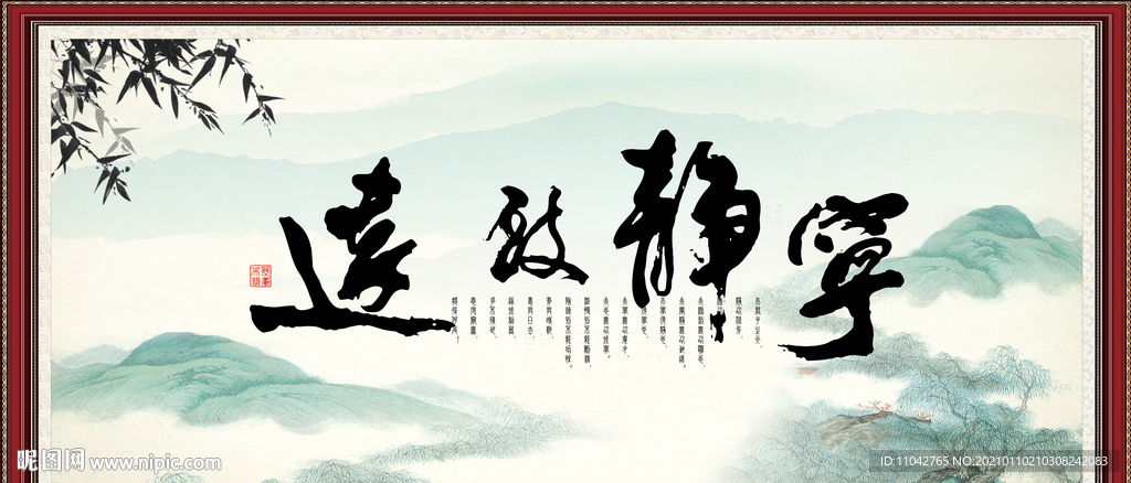 宁静致远