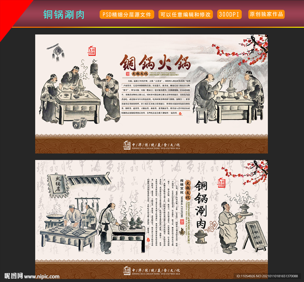 铜锅涮肉火锅