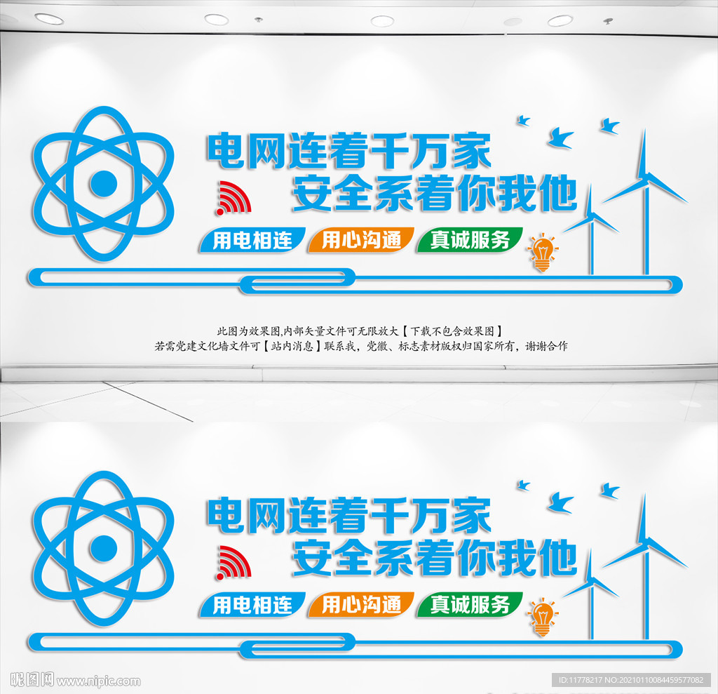 国家电网文化墙