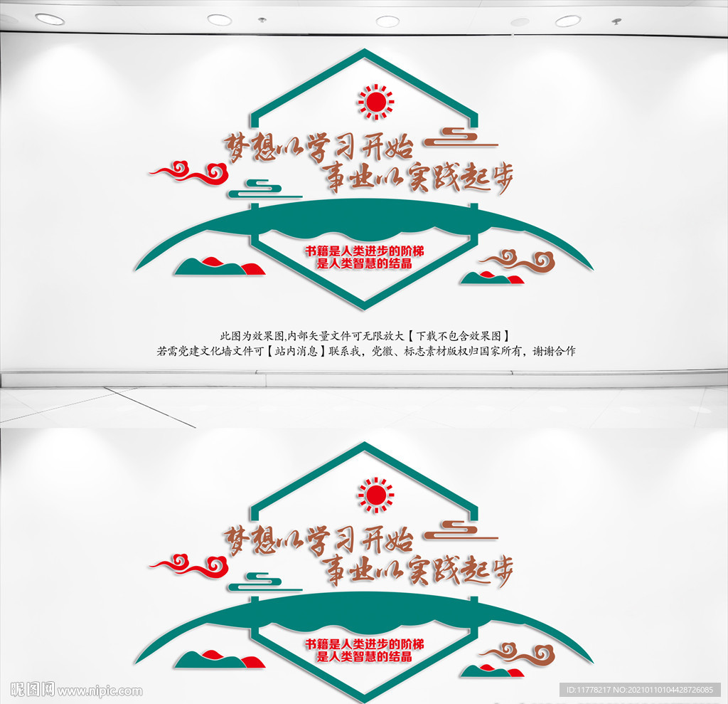 校园励志文化墙