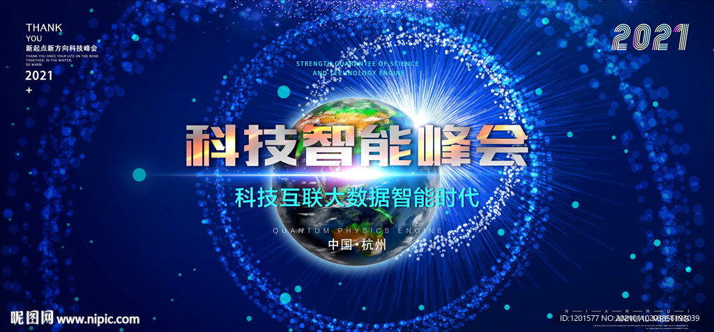 科技背景 会议 峰会 绚丽背景