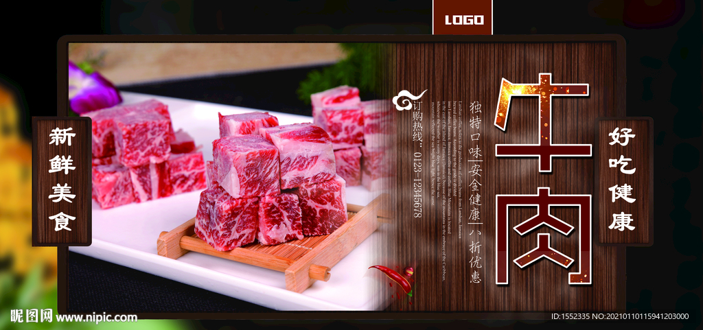 牛肉