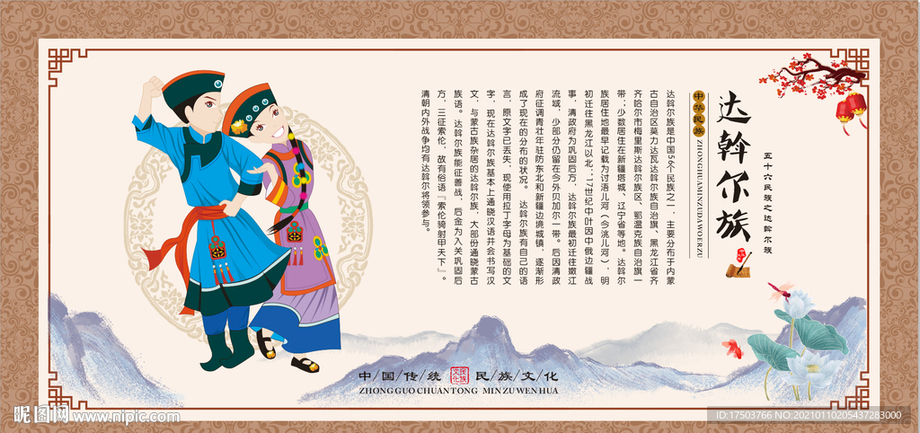 达斡尔族