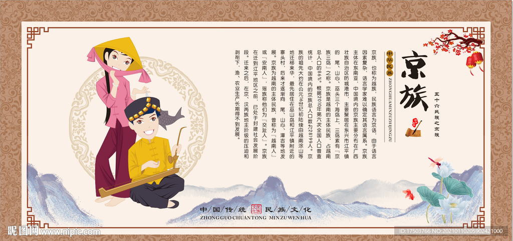 京族