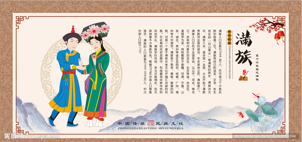 满族