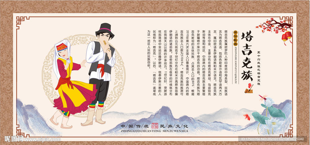 塔吉克族