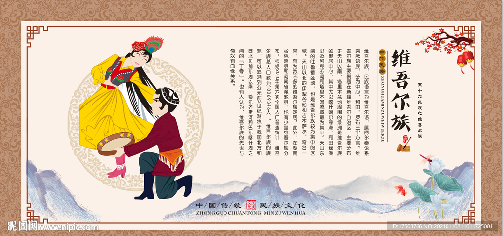 维吾尔族