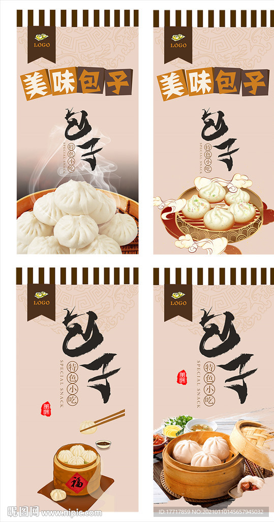 包子展板海报设计图四张