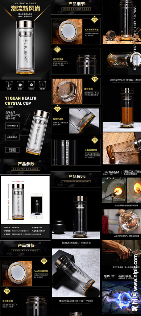 电商详情页水晶杯