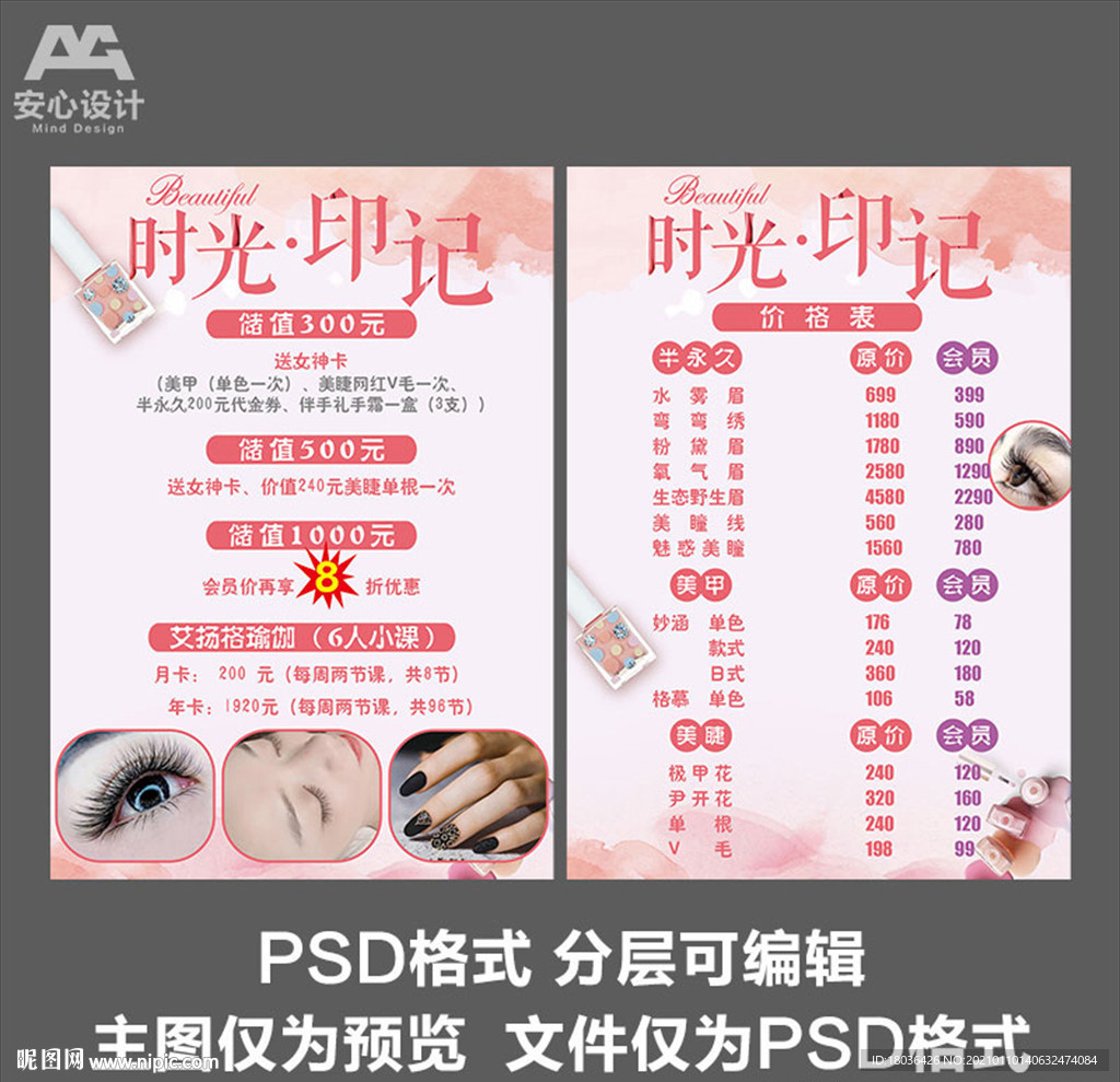 美甲美睫单页宣传单
