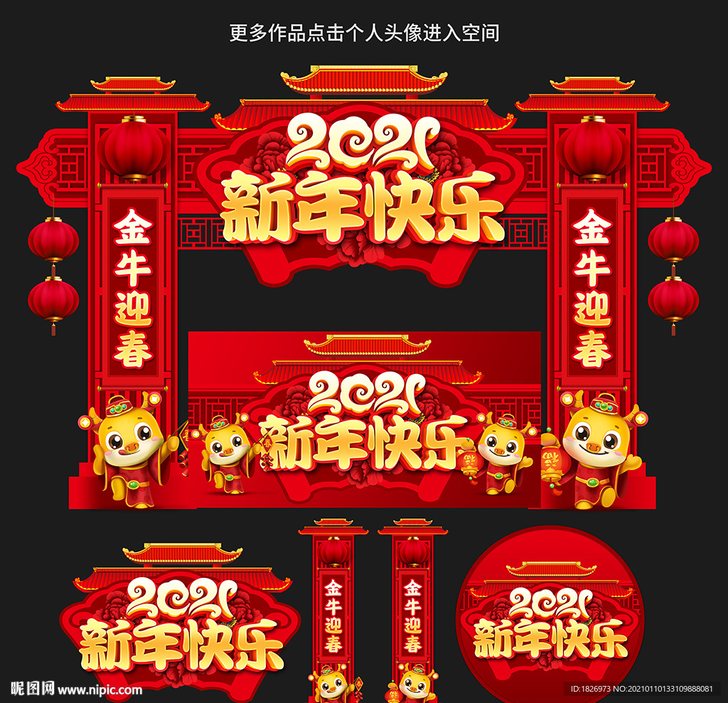 牛年门楼