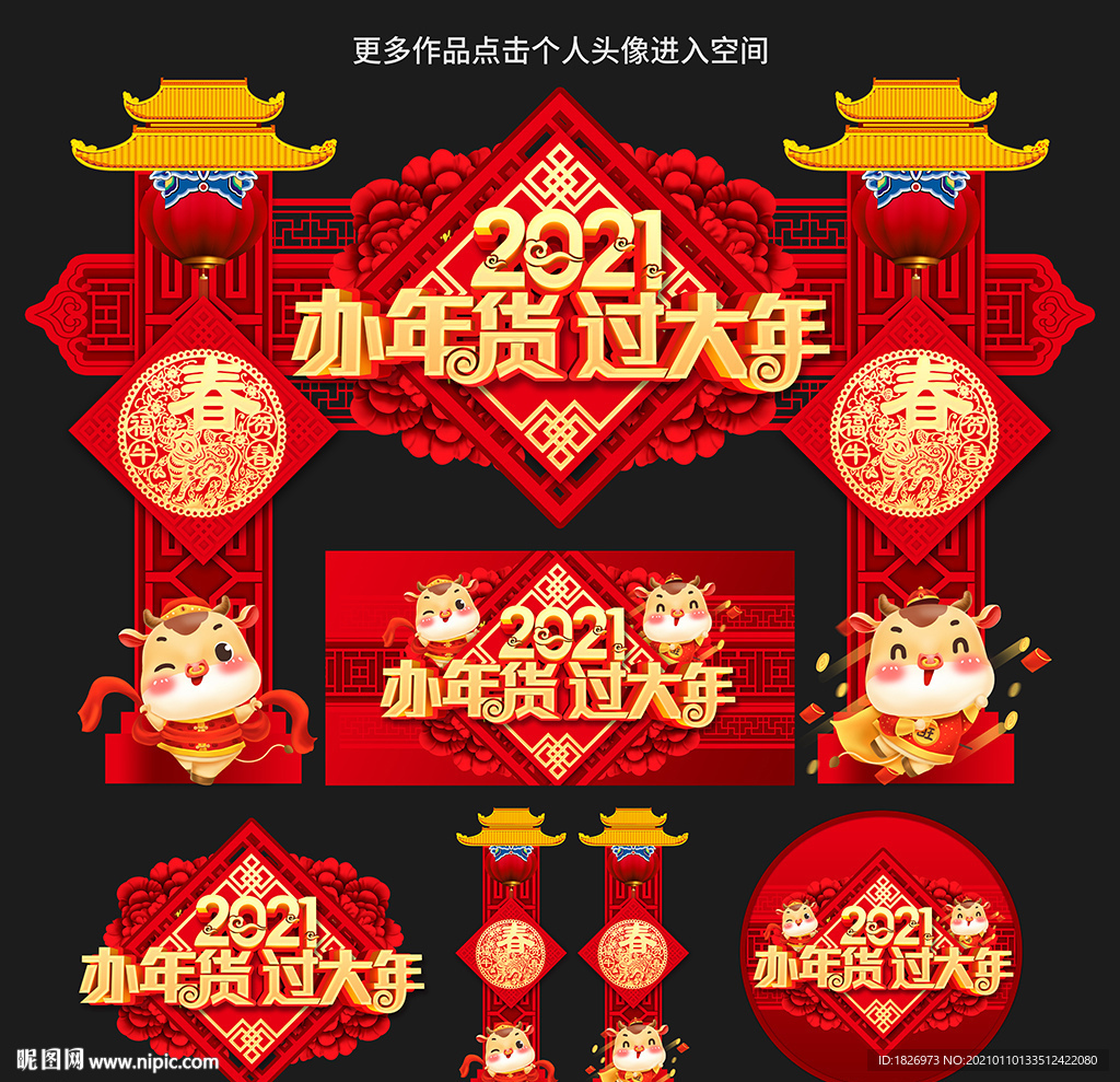 牛年门楼