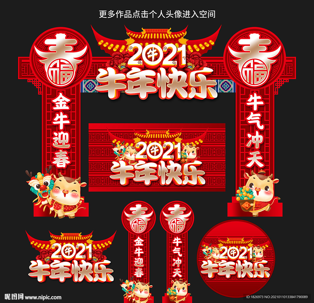 牛年门楼
