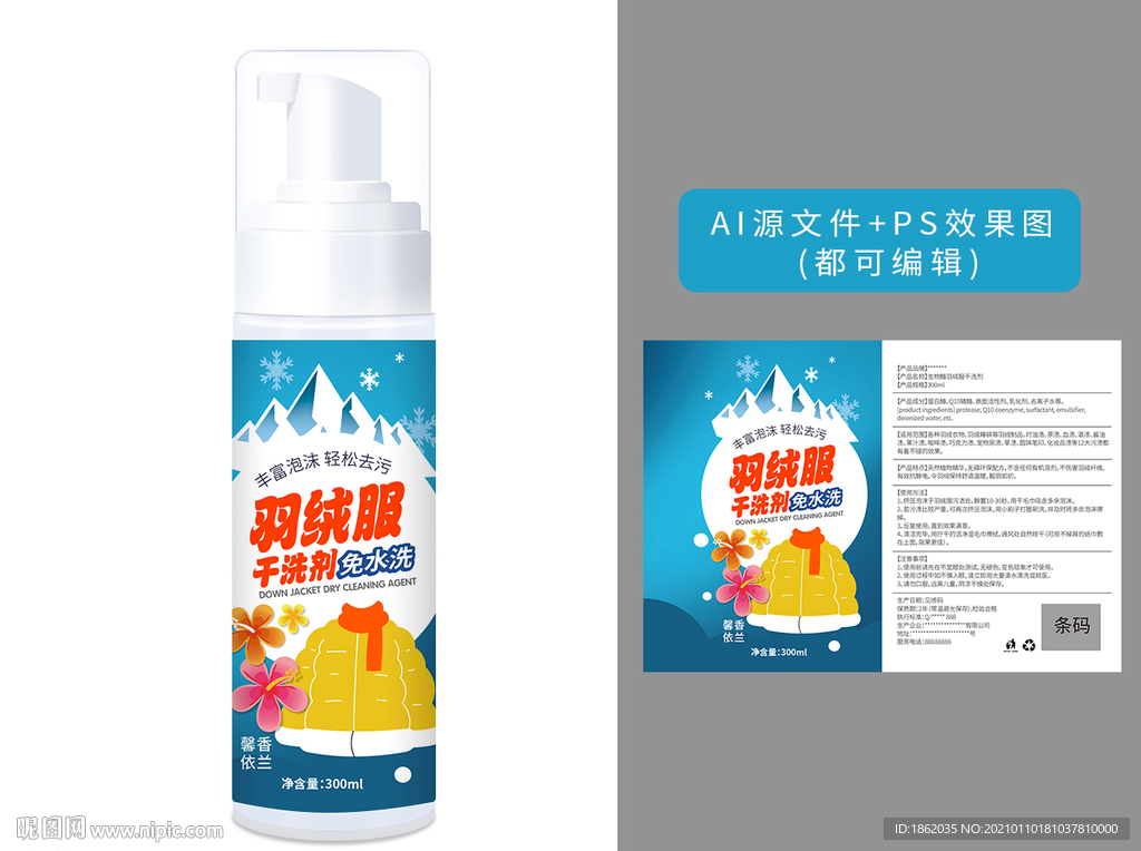 羽绒服干洗剂 包装图片清洁剂