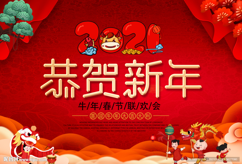 新年庙会
