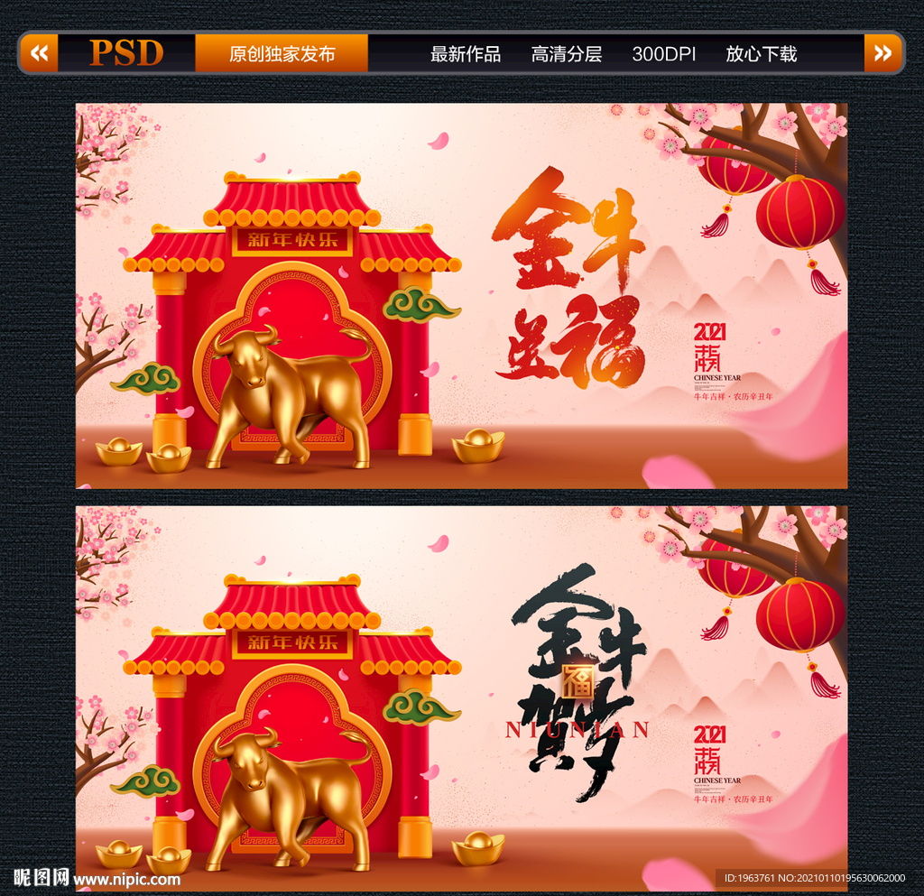 牛年海报