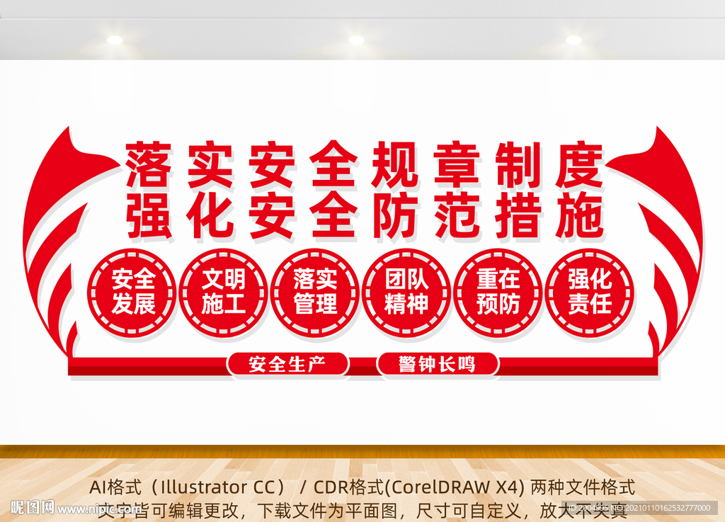 安全施工宣传