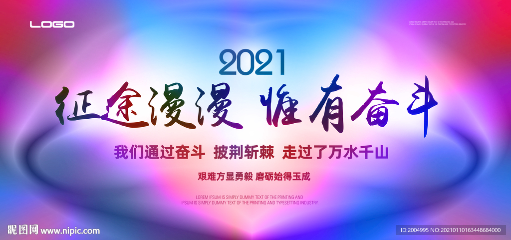 征途漫漫 惟有奋斗
